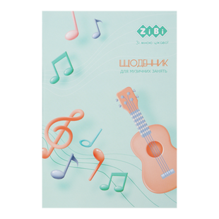 Щоденник для музичної школи, А5, 48 арк., м'як. обкл., для дівчат SMART Line ZB.13185 фото
