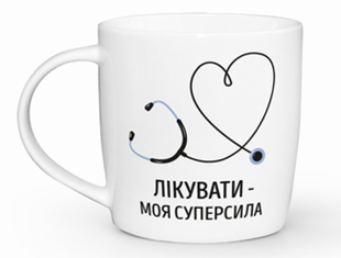 Чашка 360 мл Лікувати - моя суперсила бочка + подарункова коробка (9шт/уп) 1968 фото