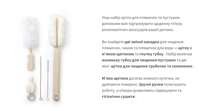 Ершики (набор) для мытья бутылок со сменой ручки (Бежевый) / "Babyono" 735/04 фото