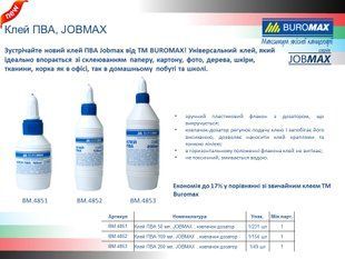 Клей ПВА 100 мл, JOBMAX, ковпачок дозатор BM.4852 фото