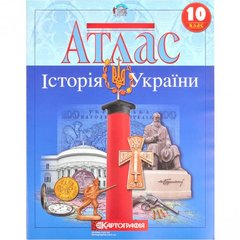Атлас Історія України 10 кл (картографія) (36)