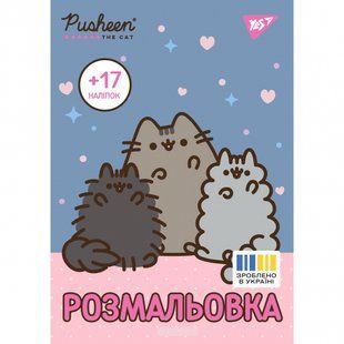 Раскраска А4 Yes Pusheen с наклейками 8 страниц 743229 фото