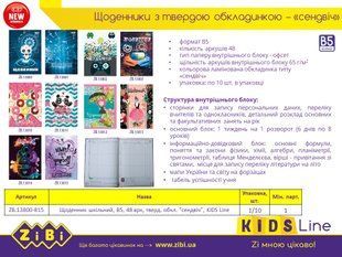 Щоденник шкільний CAR, В5, 48арк, тверд. обкл. "сендвіч", KIDS Line ZB.13801 фото