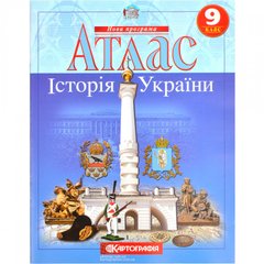 Атлас История Украины 9 кл (картография) (36)