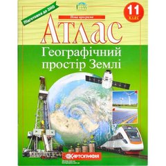 Атлас География 11 кл (картография) (55)
