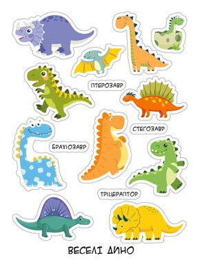Стикерпак (наклейки) бумажный 130*175 "Динозавры для малышей"