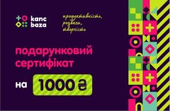 Сертифікат подарунковий 1000 грн