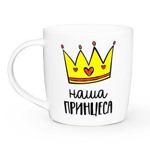 Чашка 360 мл Наша принцеса бочка + подарункова коробка 1948 фото