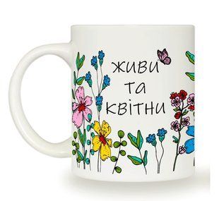 Чашка 325 мл Живи та квітни циліндр + подарункова коробка 3725 фото