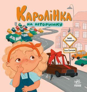 Каролинка на авторынке N2028001У фото