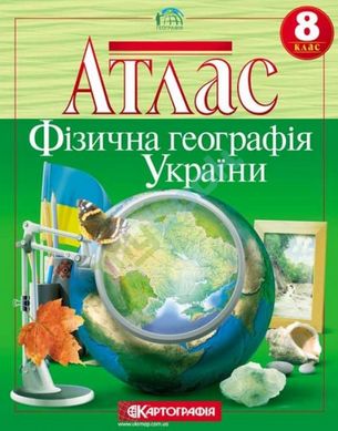 Атлас География 8 кл (картография) (55)