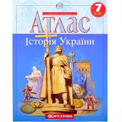 Атлас История Украины 7 кл (картография) (36)