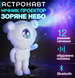 Нічник- проектор Космонавт від USB, пульт, 12 режимів туманності, висота 19,5см