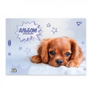 Альбом для малювання YES А4 20 скоба з перфорацією Dogs 130603 фото
