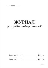 Журнал реєстрації платіжних доручень, А4, 50арк., газ.