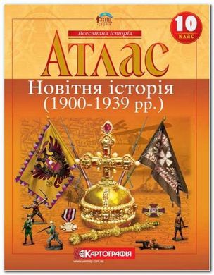 Атлас Всесвітня Історія 10 кл (картографія) (36)