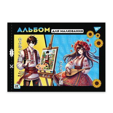 Альбом для малювання YES А4 28 скоба з перфорацією Anime 130587 фото
